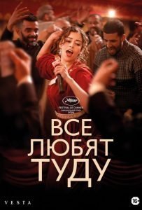 Все любят Туду (2024)